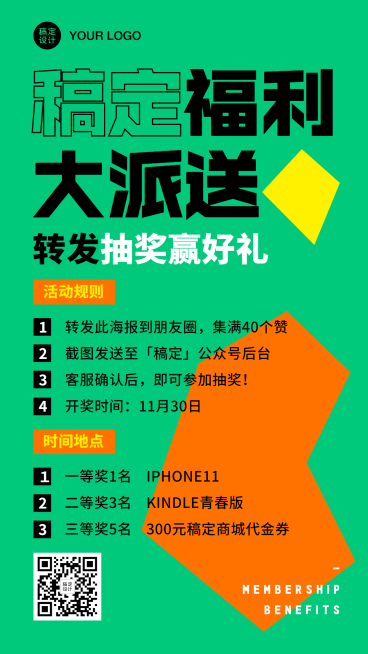 活动促销简单简约福利电商手机海报预览效果