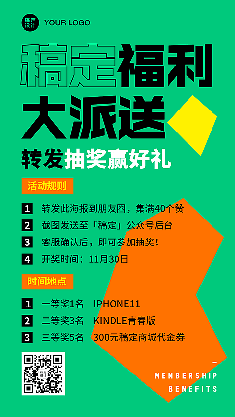活动促销简单简约福利电商手机海报