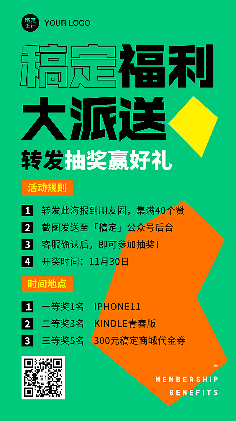 活动促销简单简约福利电商手机海报