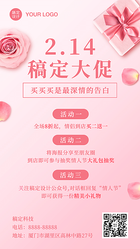 214情人节活动营销手机海报