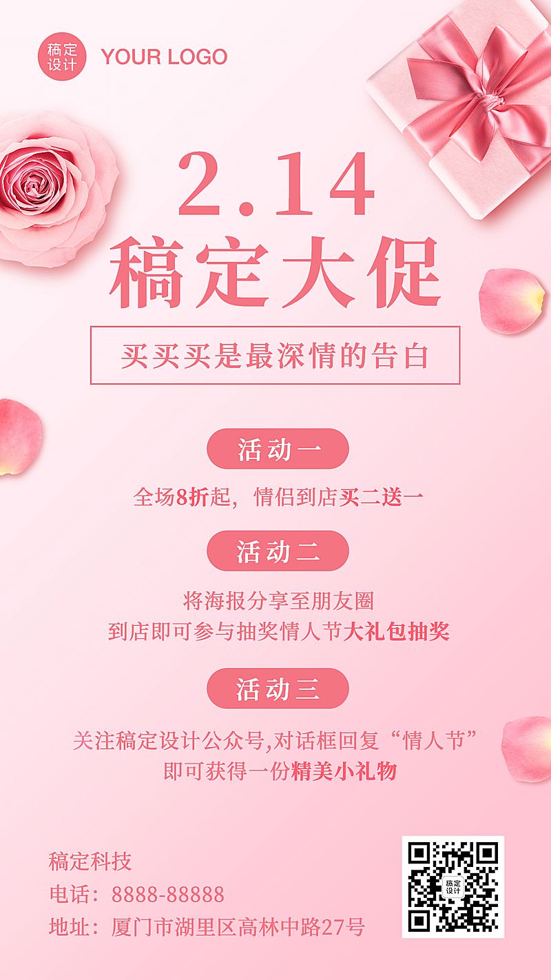 214情人节活动营销手机海报