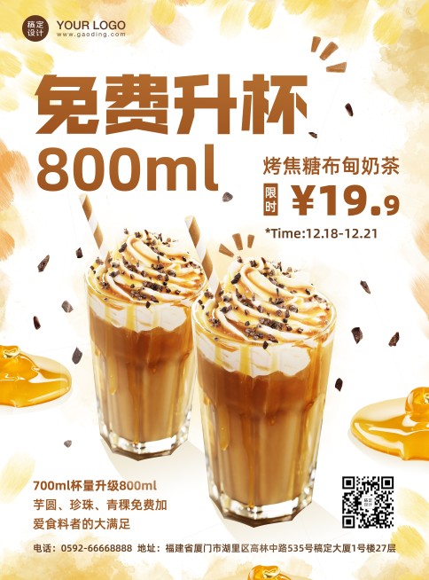 茶饮奶茶促销活动印刷海报预览效果