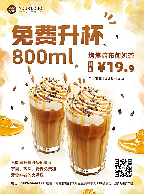 茶饮奶茶促销活动印刷海报