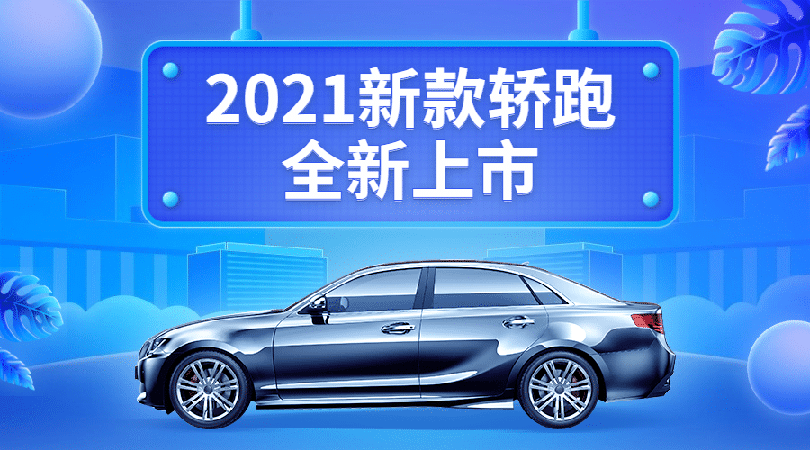 汽车促销活动实景科技潮流banner预览效果