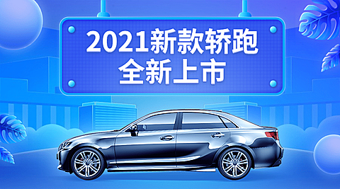 汽车促销活动实景科技潮流banner