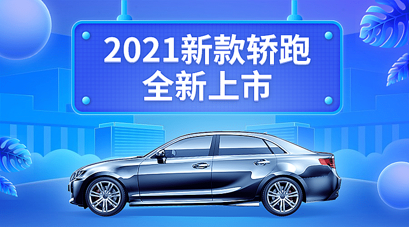 汽车促销活动实景科技潮流banner