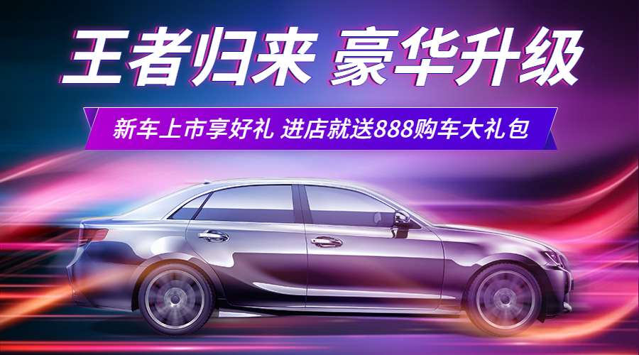 汽车促销活动酷炫实景科技banner预览效果