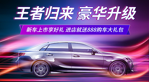 汽车促销活动酷炫实景科技banner