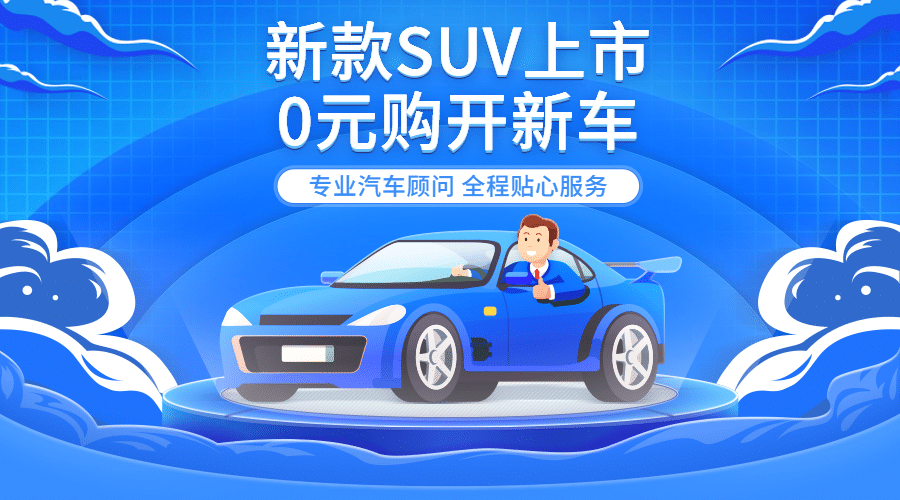 汽车促销活动手绘蓝色时尚banner预览效果