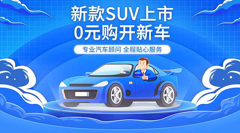 汽车促销活动手绘蓝色时尚banner