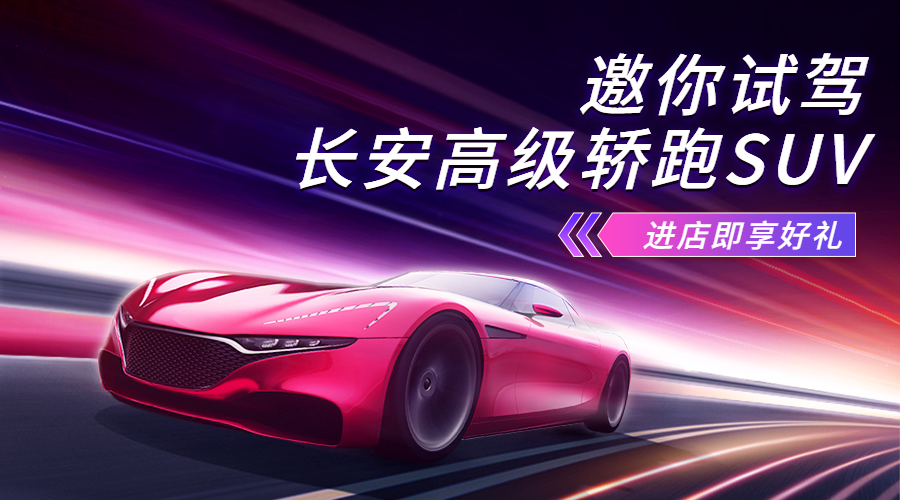 汽车促销试驾科技炫酷banner预览效果