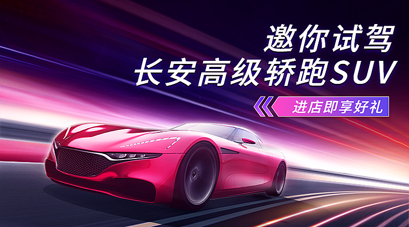 汽车促销试驾科技炫酷banner