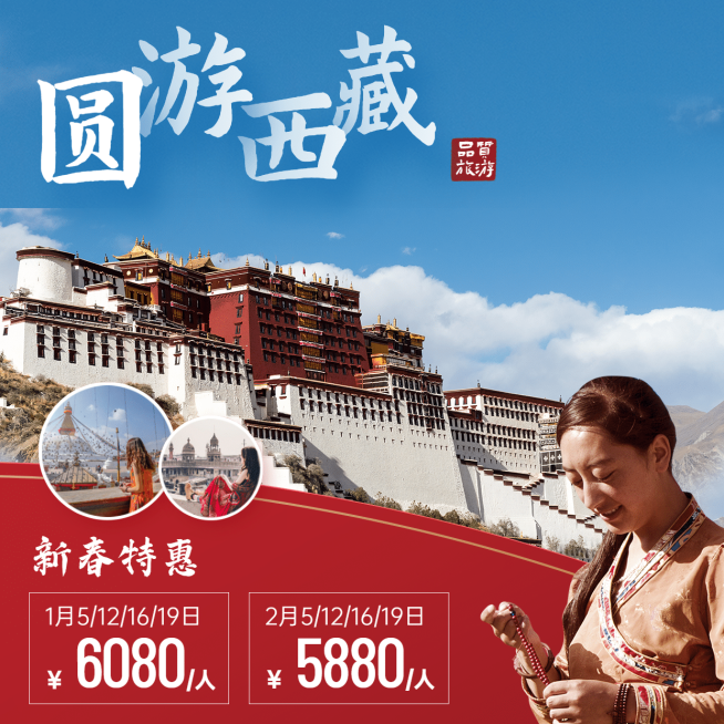 旅游出行促销西藏实景方形海报预览效果
