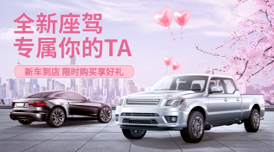 情人节汽车促销时尚广告banner