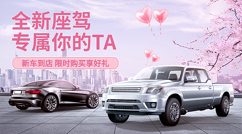 情人节汽车促销时尚广告banner