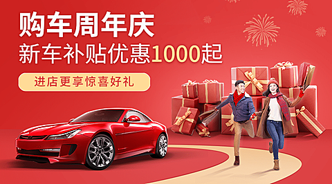 汽车促销喜庆奢华礼物盒banner