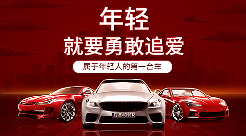 汽车促销酷炫实景活动banner