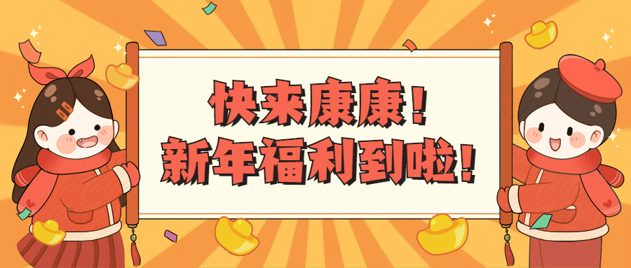 元旦新年跨年活动公众号首图预览效果