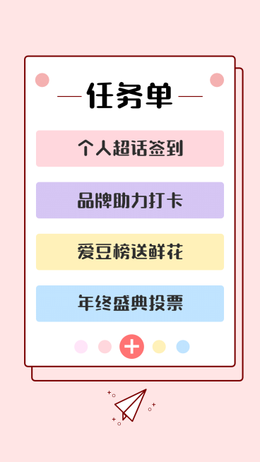 简约扁平待办清单任务打卡手机海报预览效果