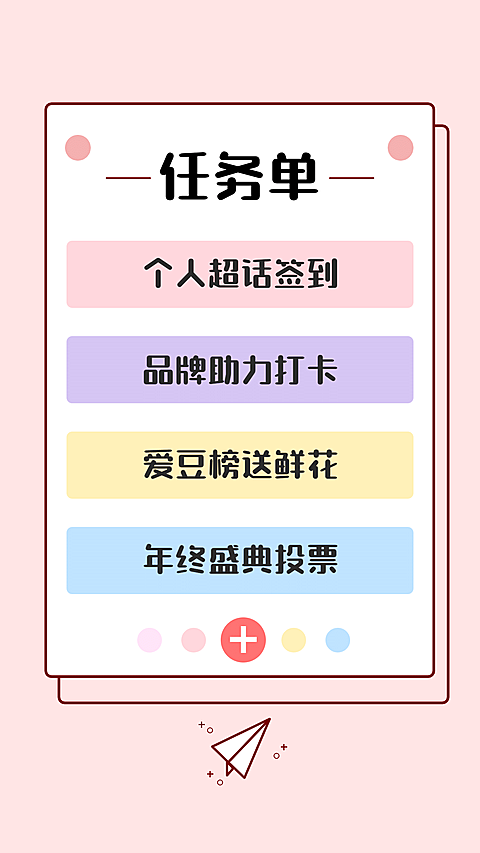 简约扁平待办清单任务打卡手机海报