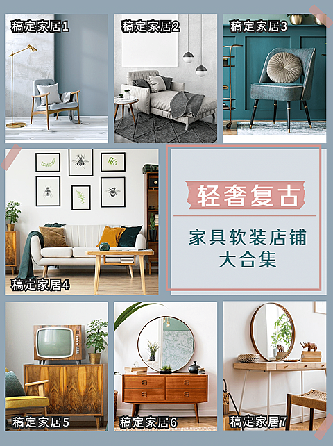 小红书种草家具软装产品展示