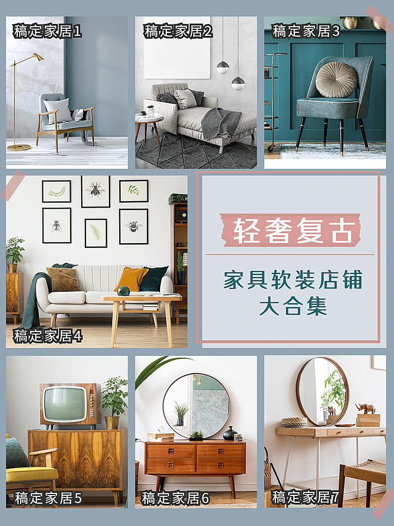 小红书种草家具软装产品展示