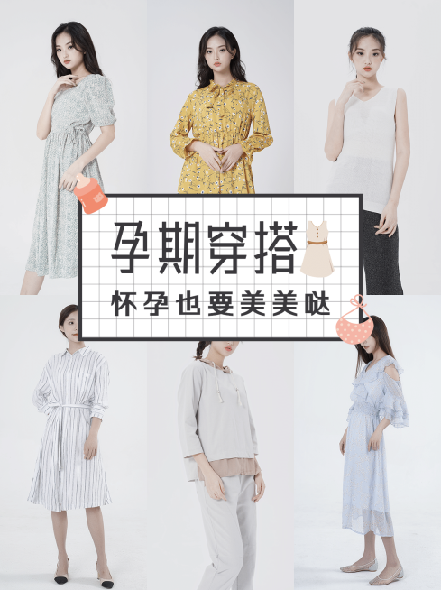 小红书种草母婴亲子孕期穿搭多宫格预览效果