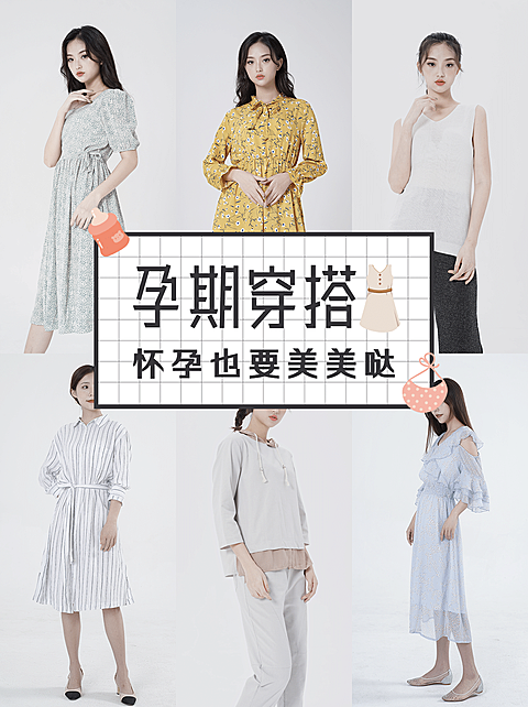 小红书种草母婴亲子孕期穿搭多宫格