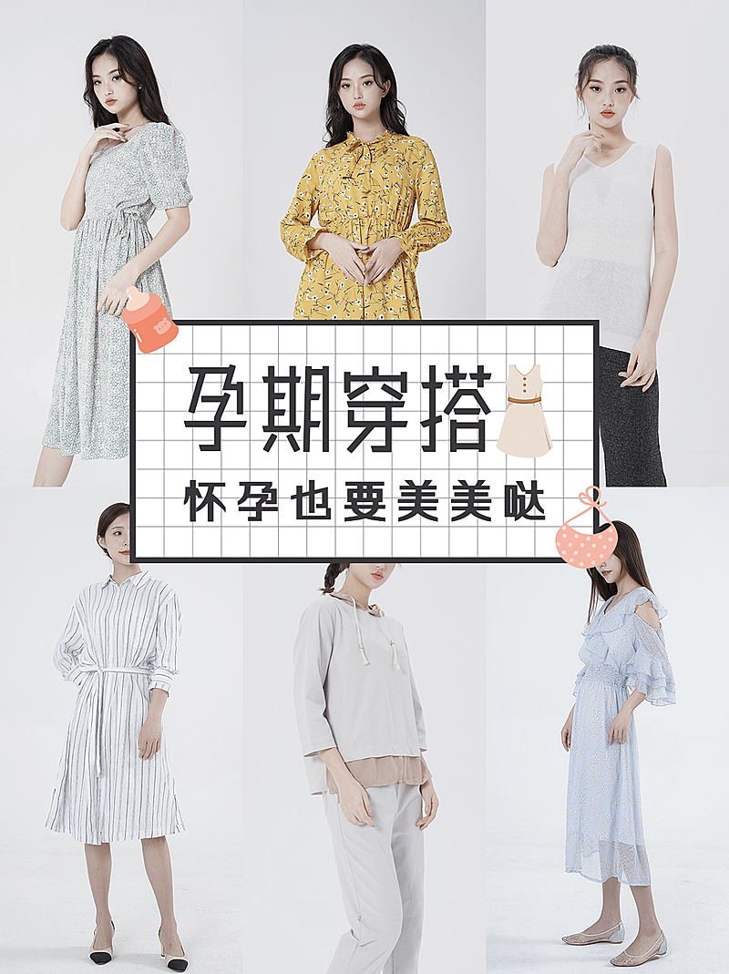 小红书种草母婴亲子孕期穿搭多宫格
