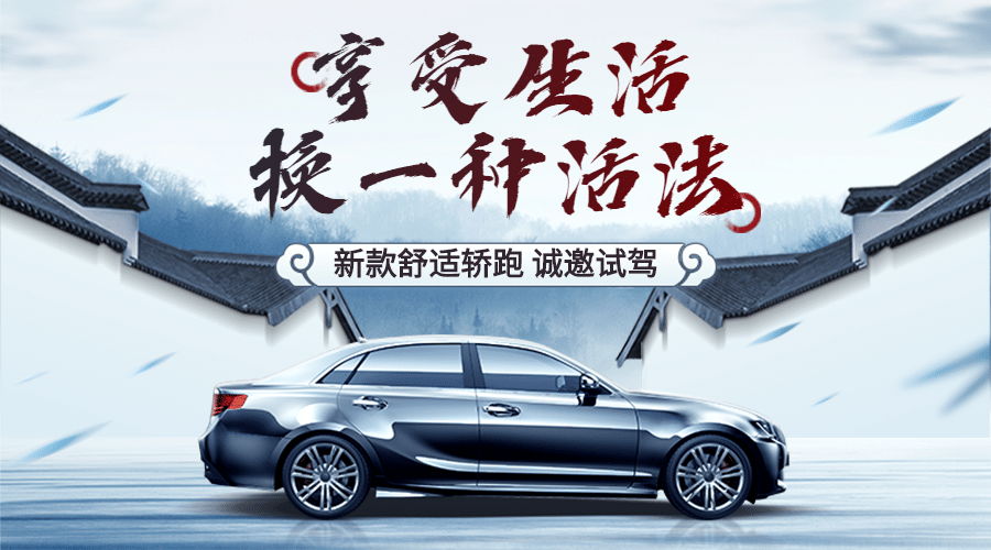 汽车促销实景时尚奢华banner预览效果
