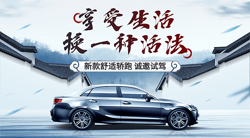 汽车促销实景时尚奢华banner