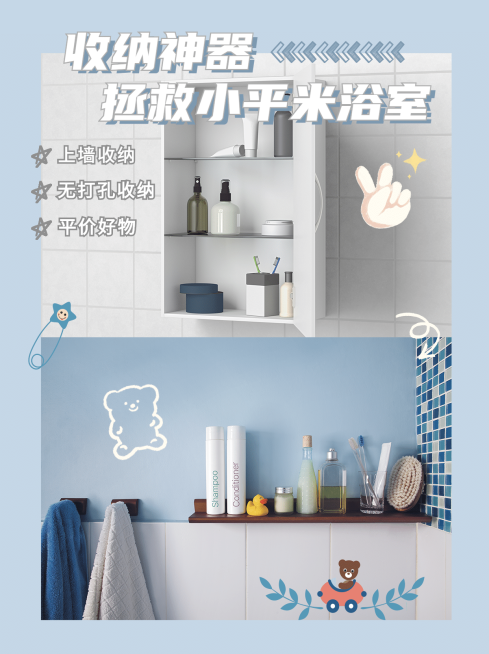 小红书种草浴室收纳产品展示预览效果