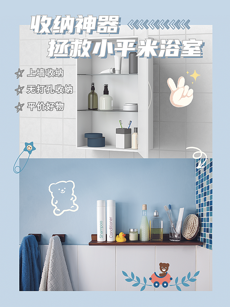 小红书种草浴室收纳产品展示