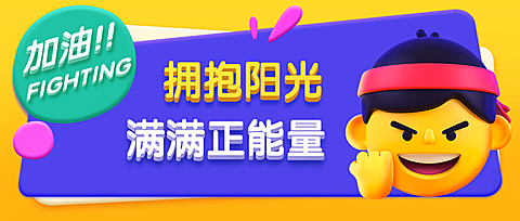3D最新热点正能量问候公众号首图
