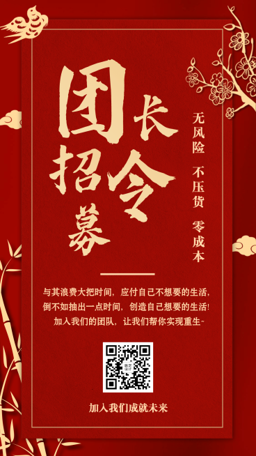 微商招代理红金风团长招募预览效果