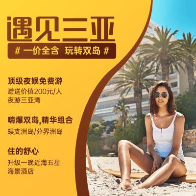 旅游出行宣传营销实景方形海报