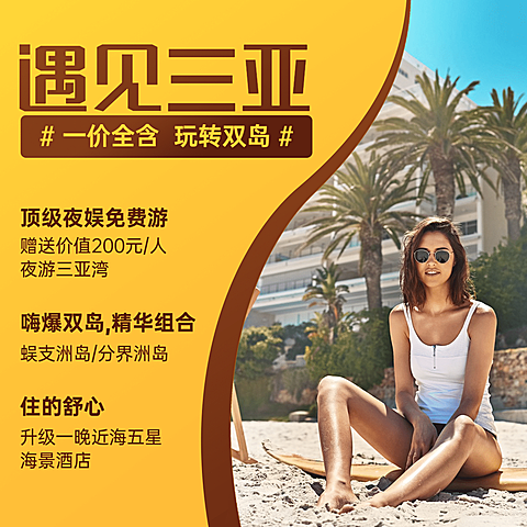 旅游出行宣传营销实景方形海报