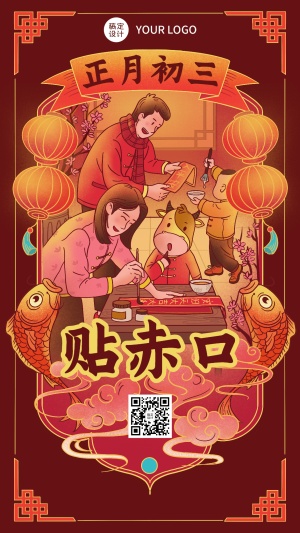 春节习俗套系手机海报