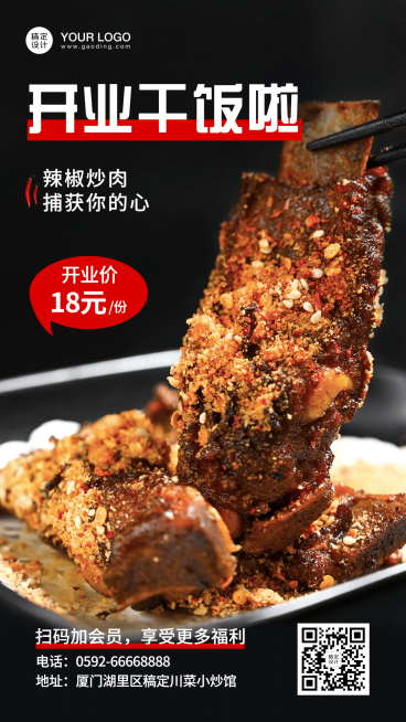 川菜小炒开业活动手机海报预览效果