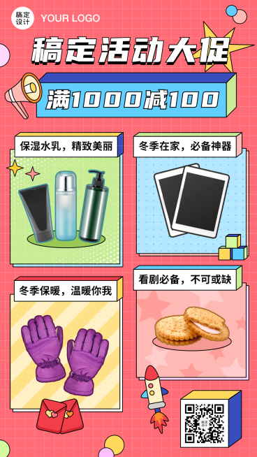 年终活动促销通知产品展示手机海报预览效果