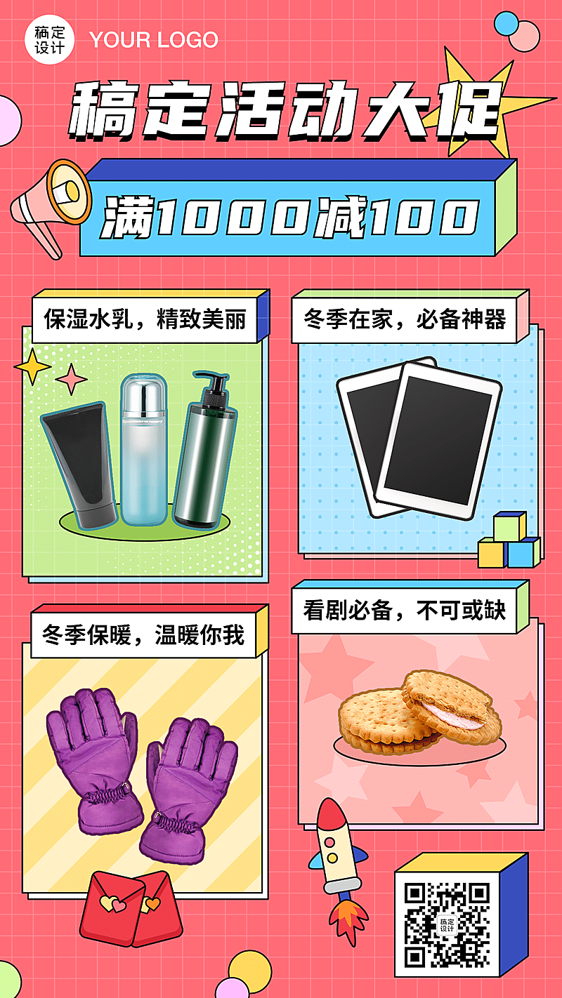 年终活动促销通知产品展示手机海报