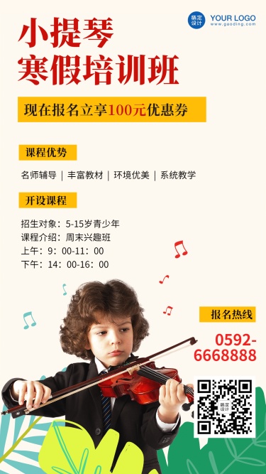 小提琴培训实景人物卡通手机海报