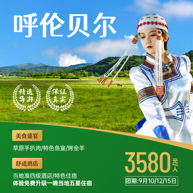 旅游出行宣传营销内蒙实景方形海报预览效果