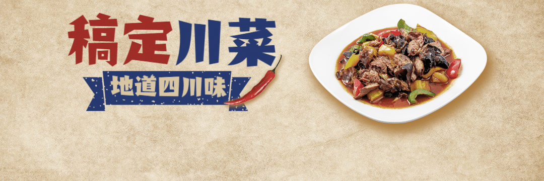 餐饮川菜小炒外卖套装饿了么店招预览效果