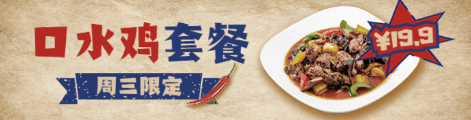 餐饮川菜小炒外卖套装饿了么海报