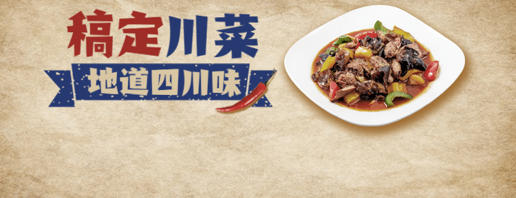 餐饮川菜小炒外卖套装美团店招