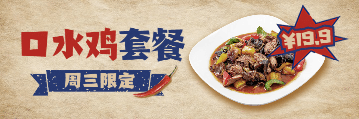 餐饮川菜小炒外卖套装美团海报