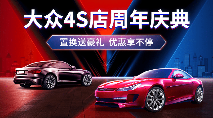 汽车促销酷炫实景活动banner预览效果