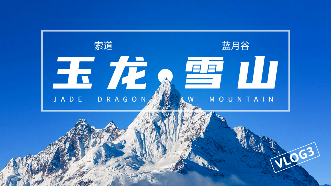 旅游分享vlog记录横版视频封面生活娱乐预览效果