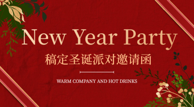 圣诞节邀请函活动派对banner